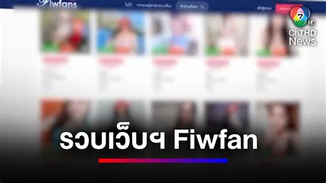fiwfan io|แพรวา .
